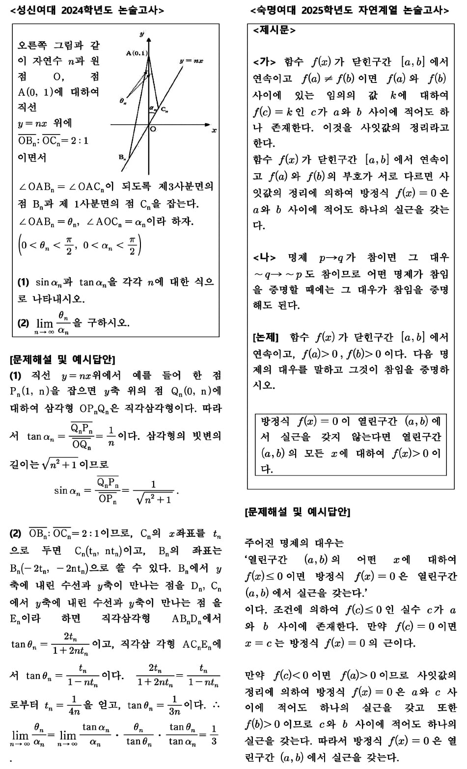 [2026학년도 논술길잡이] 도형 활용 미적분 자주 출제돼…증명 연습도 필요
